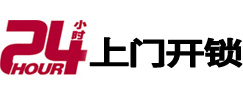 花都24小时上门开锁公司